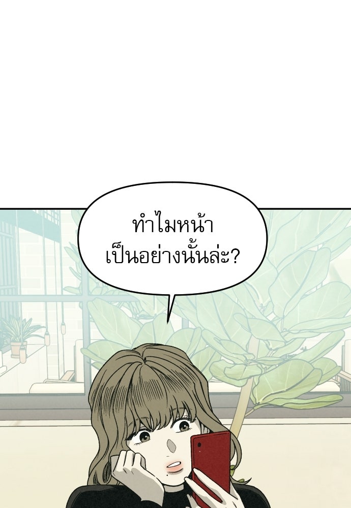 คำปรึกษาจากฆาตกร - หน้า 154