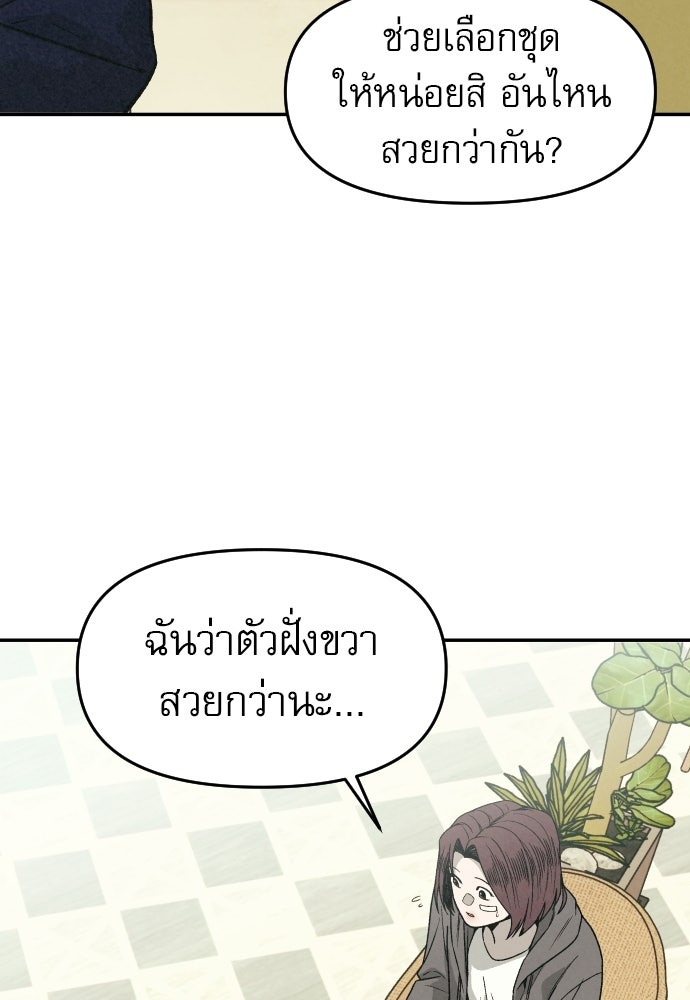 คำปรึกษาจากฆาตกร - หน้า 157