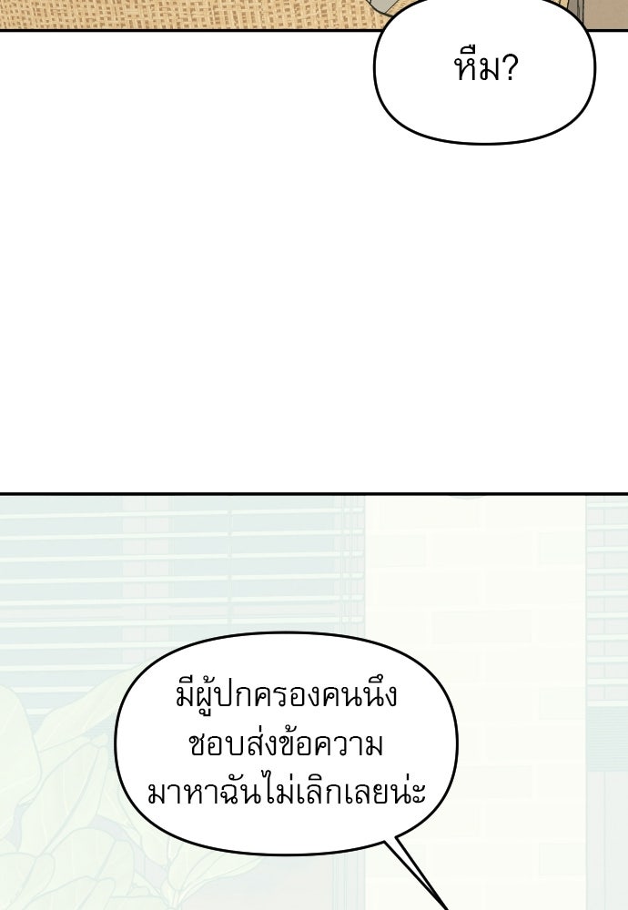 คำปรึกษาจากฆาตกร - หน้า 161