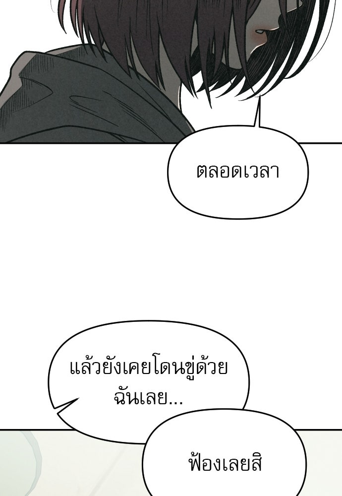 คำปรึกษาจากฆาตกร - หน้า 164