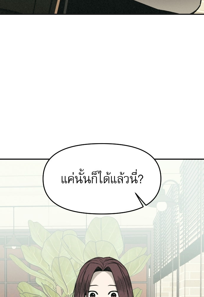 คำปรึกษาจากฆาตกร - หน้า 166