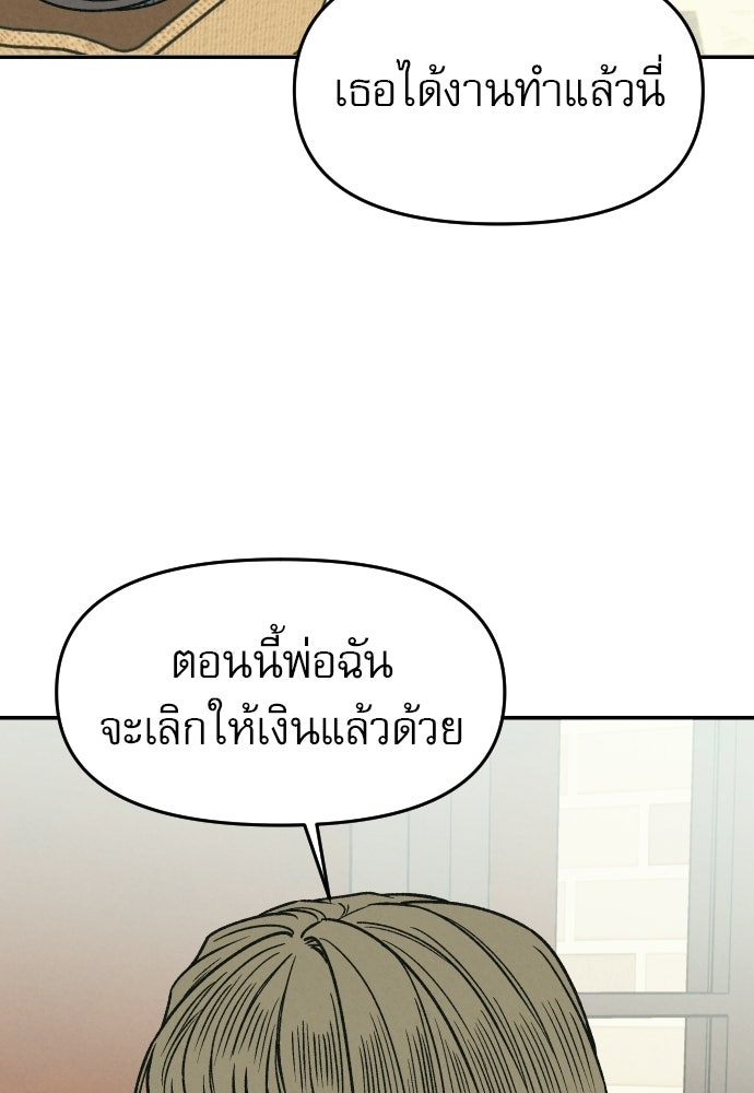 คำปรึกษาจากฆาตกร - หน้า 170