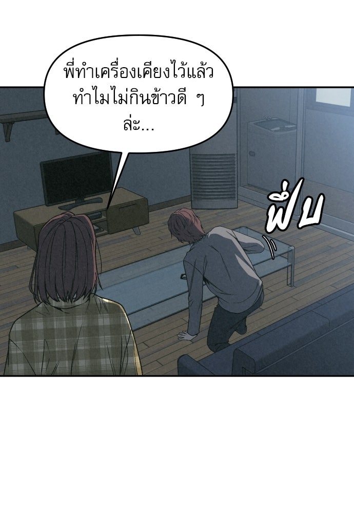 คำปรึกษาจากฆาตกร - หน้า 20