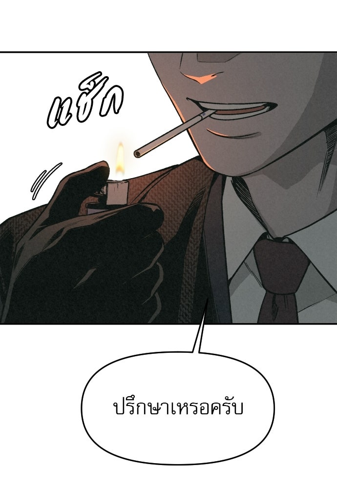 คำปรึกษาจากฆาตกร - หน้า 210