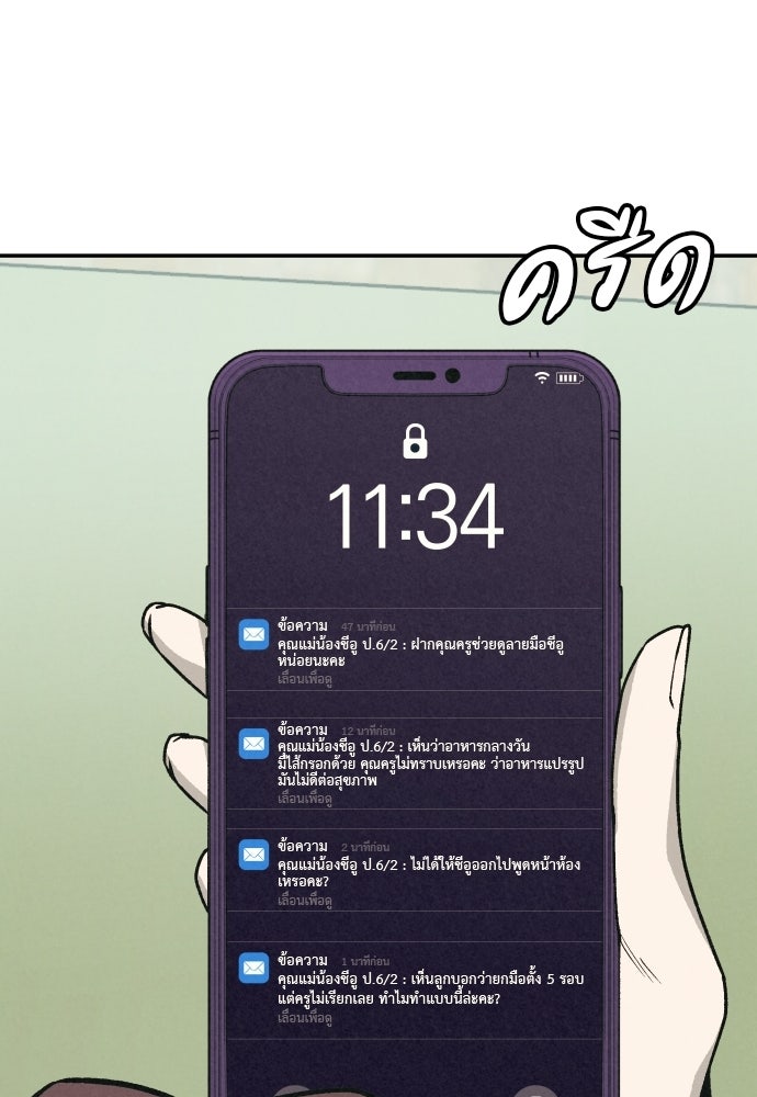คำปรึกษาจากฆาตกร - หน้า 38