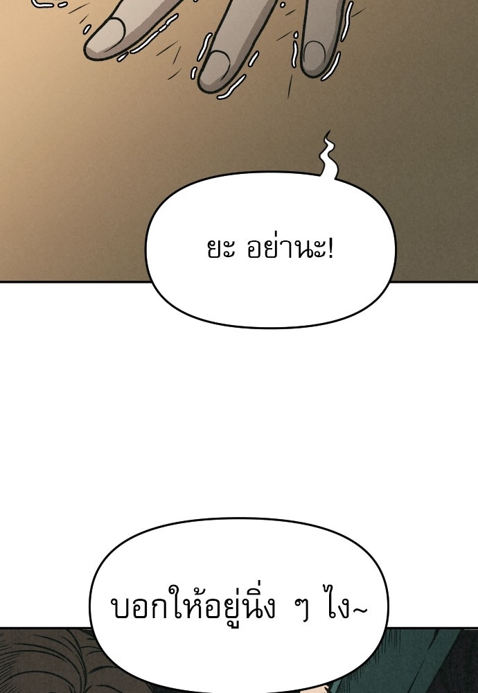 คำปรึกษาจากฆาตกร - หน้า 48