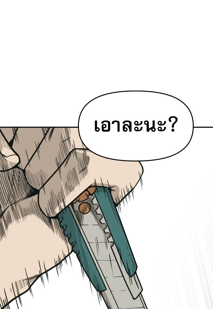คำปรึกษาจากฆาตกร - หน้า 52