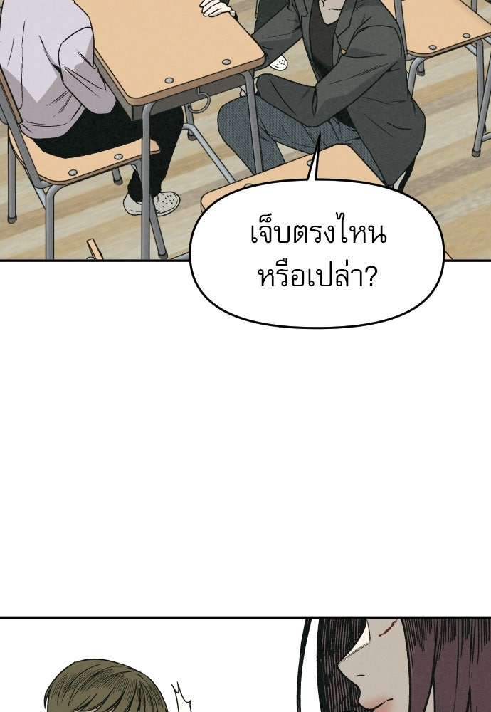 คำปรึกษาจากฆาตกร - หน้า 82