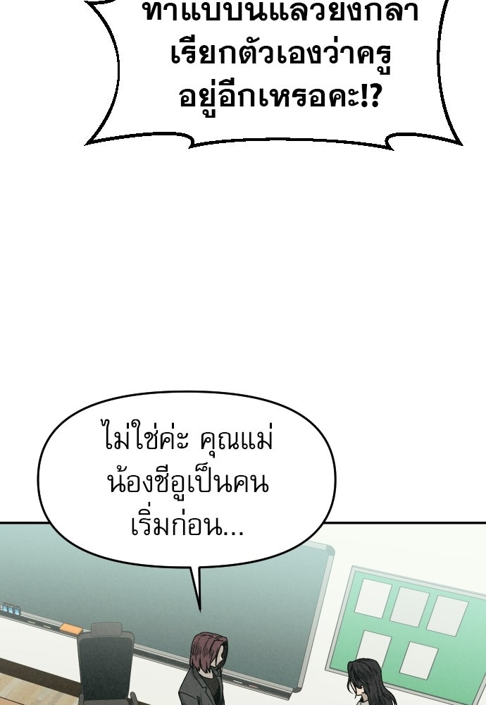 คำปรึกษาจากฆาตกร - หน้า 88