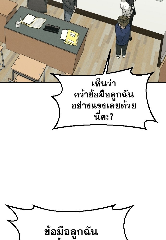 คำปรึกษาจากฆาตกร - หน้า 89