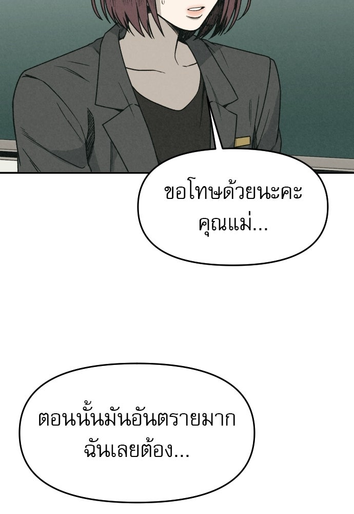คำปรึกษาจากฆาตกร - หน้า 92