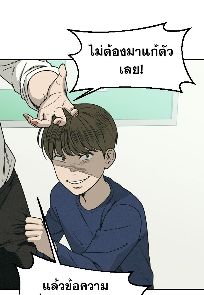 คำปรึกษาจากฆาตกร - หน้า 93