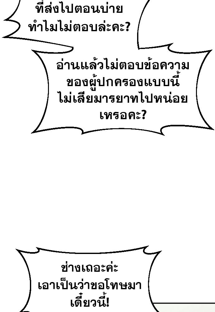 คำปรึกษาจากฆาตกร - หน้า 94
