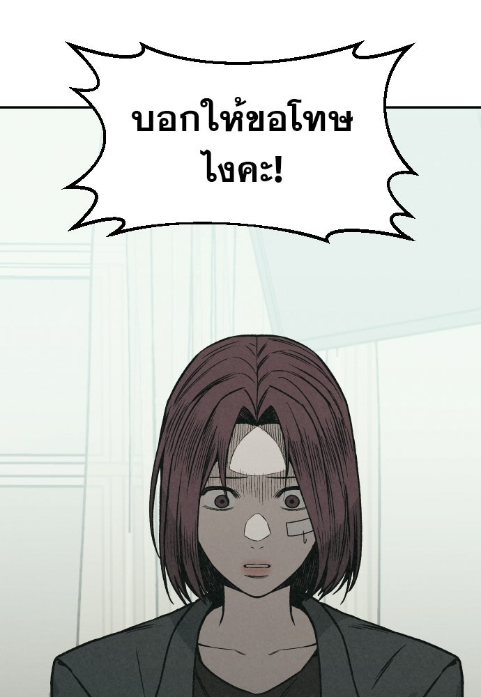 คำปรึกษาจากฆาตกร - หน้า 96