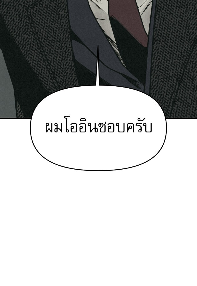 คำปรึกษาจากฆาตกร - หน้า 106