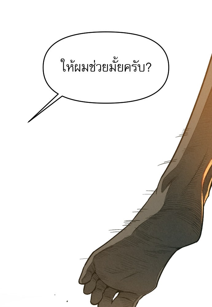 คำปรึกษาจากฆาตกร - หน้า 11