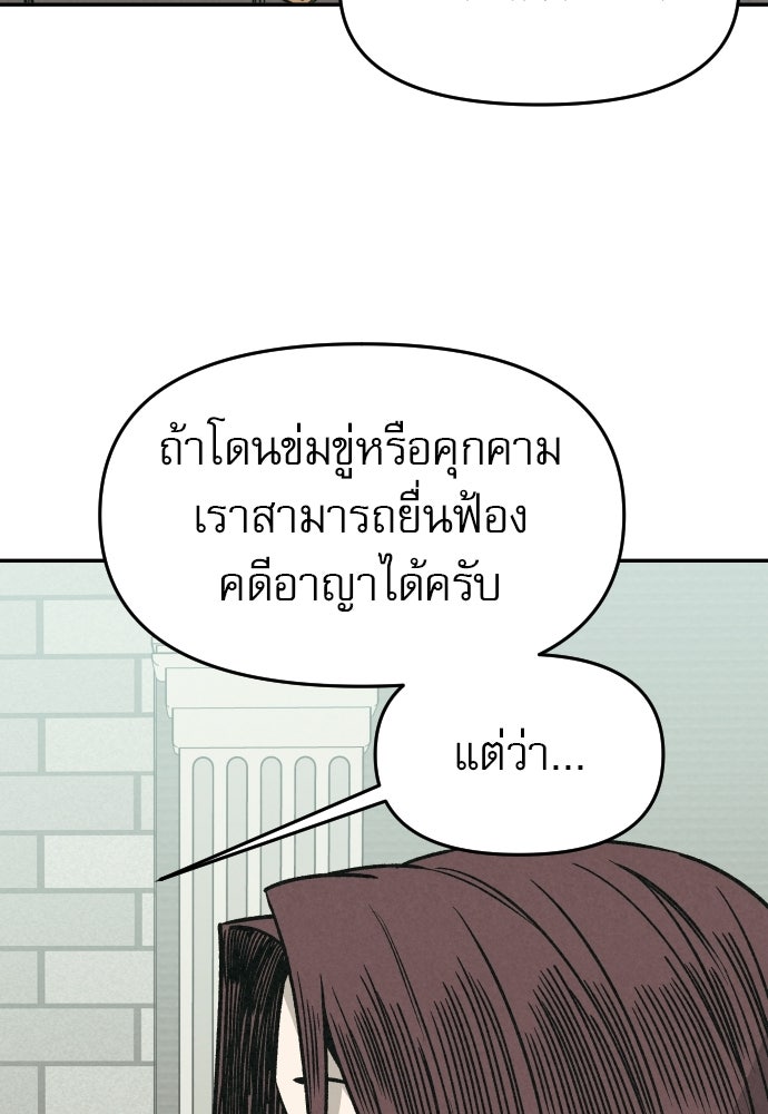 คำปรึกษาจากฆาตกร - หน้า 111