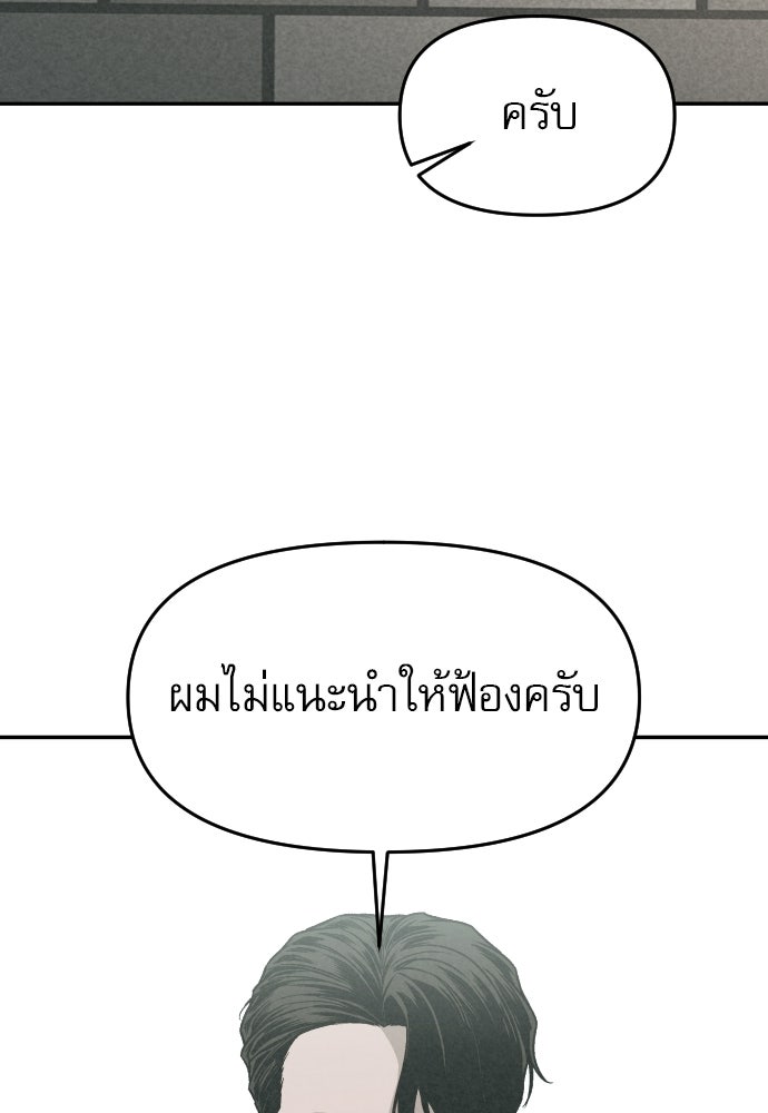 คำปรึกษาจากฆาตกร - หน้า 115