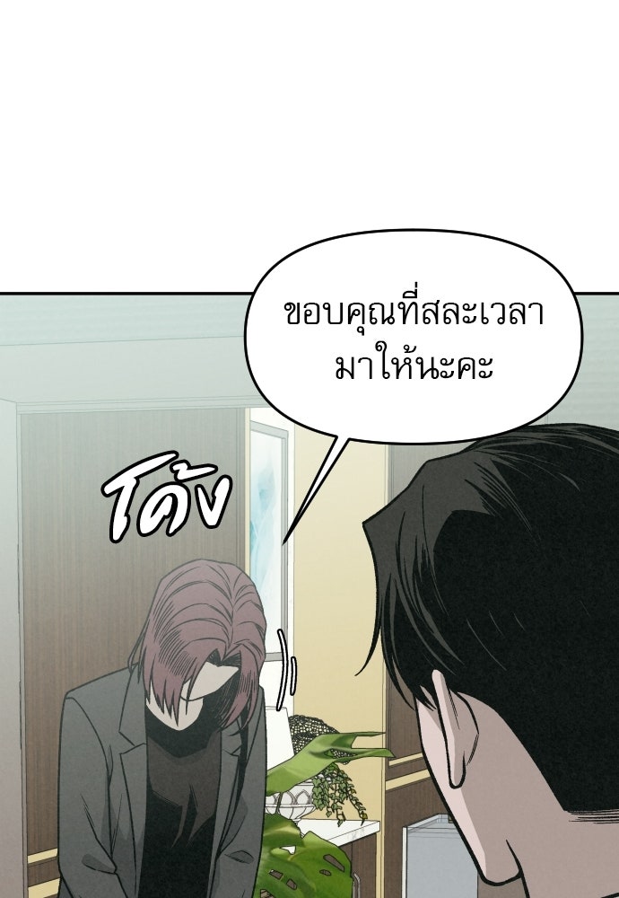 คำปรึกษาจากฆาตกร - หน้า 121