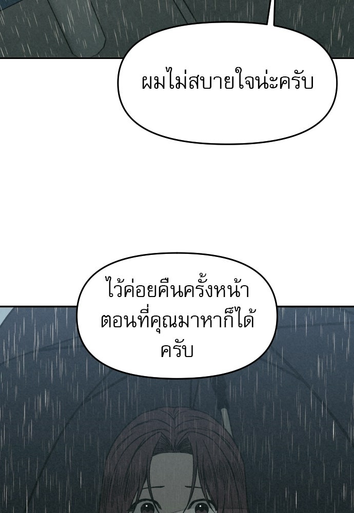 คำปรึกษาจากฆาตกร - หน้า 152