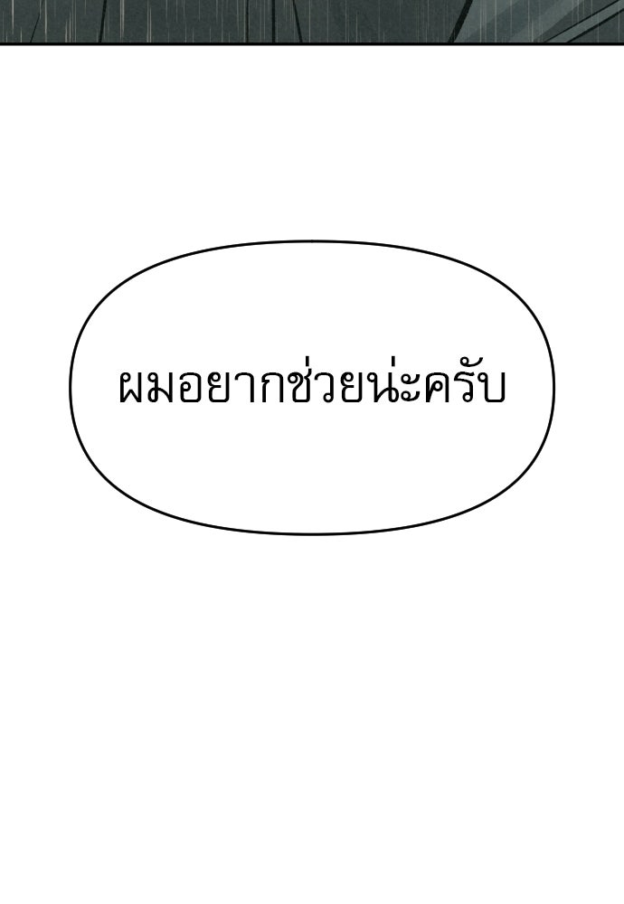 คำปรึกษาจากฆาตกร - หน้า 156