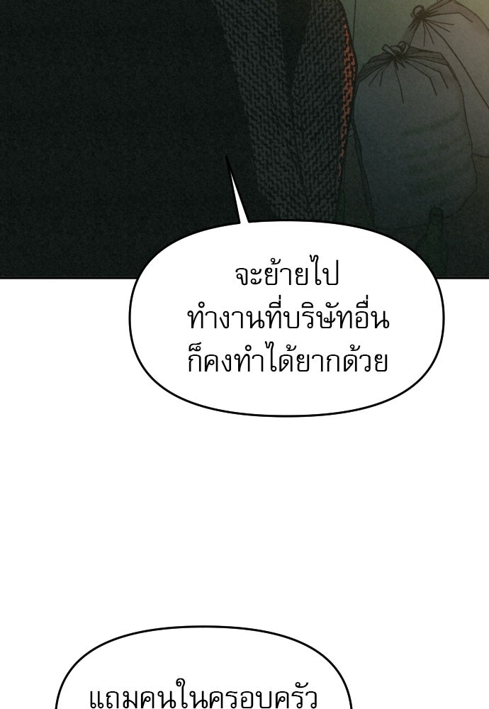 คำปรึกษาจากฆาตกร - หน้า 3