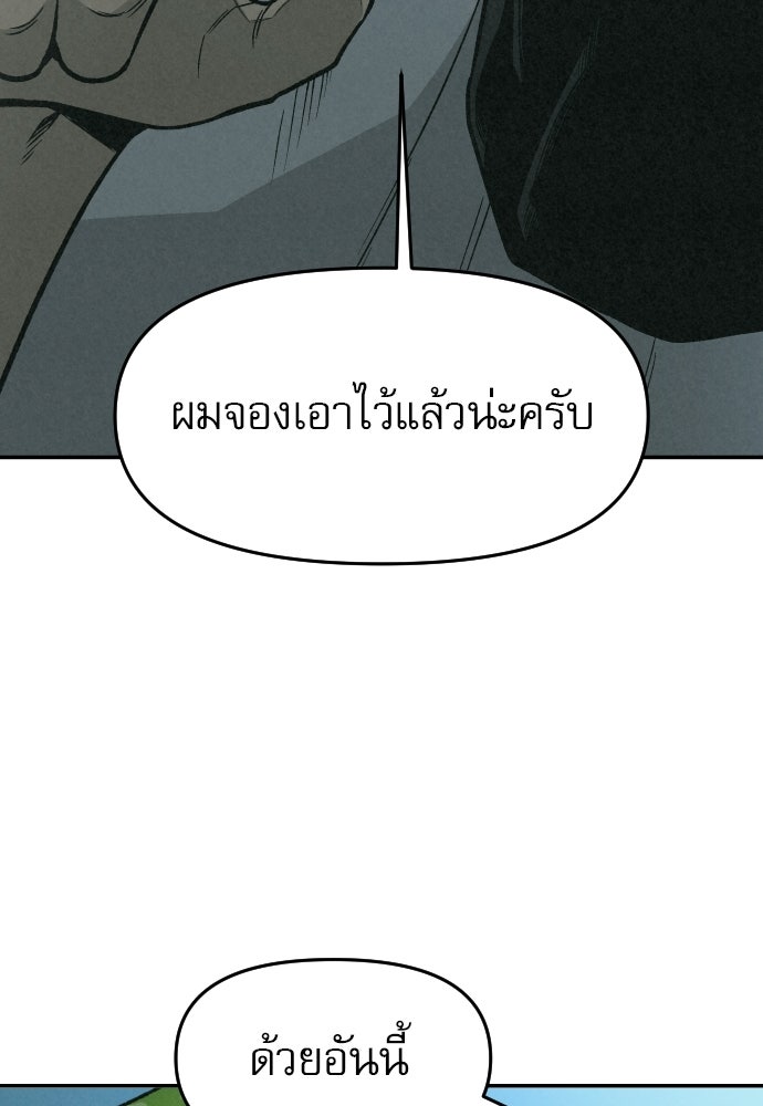คำปรึกษาจากฆาตกร - หน้า 37