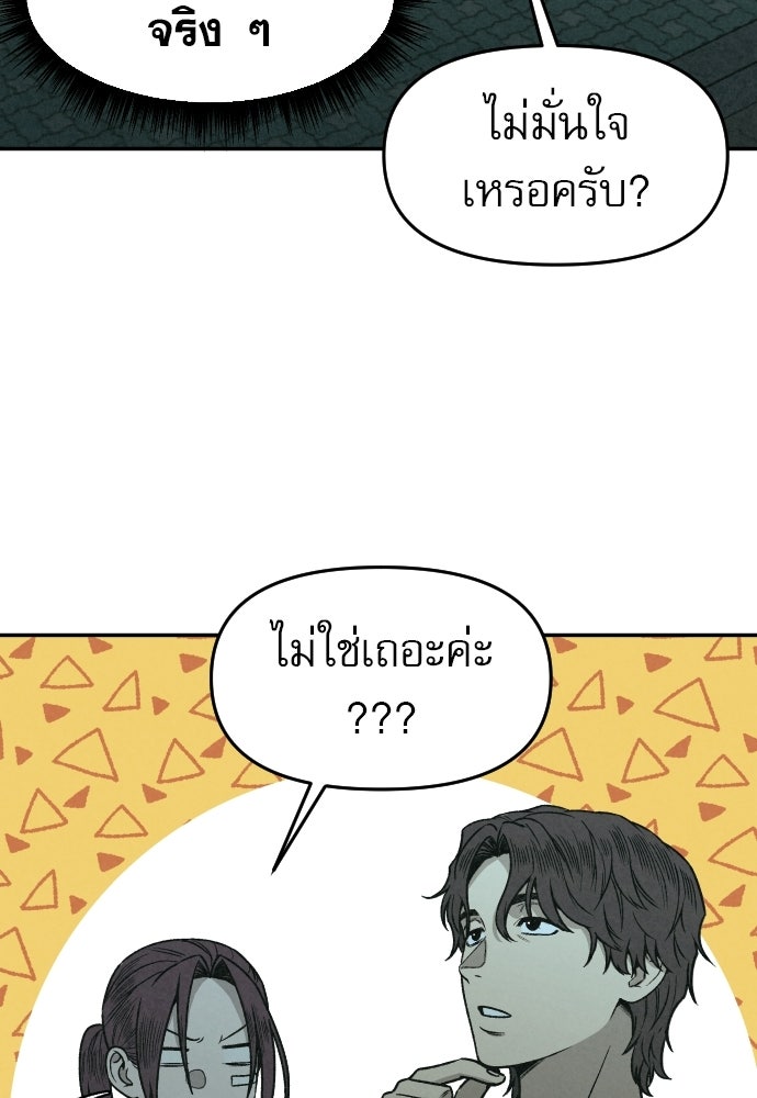คำปรึกษาจากฆาตกร - หน้า 51