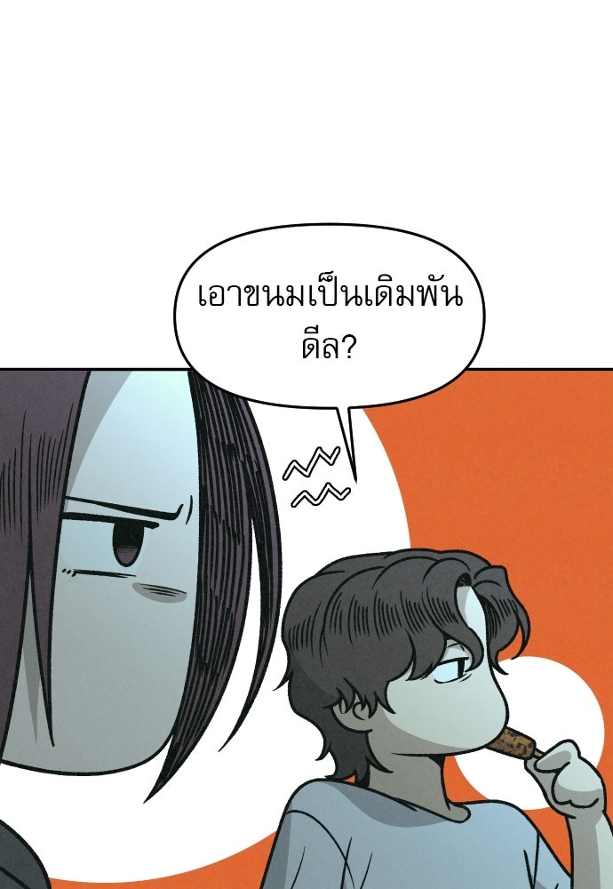 คำปรึกษาจากฆาตกร - หน้า 58