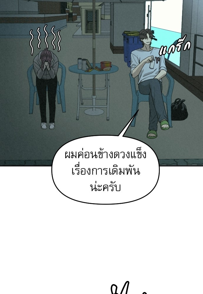 คำปรึกษาจากฆาตกร - หน้า 64
