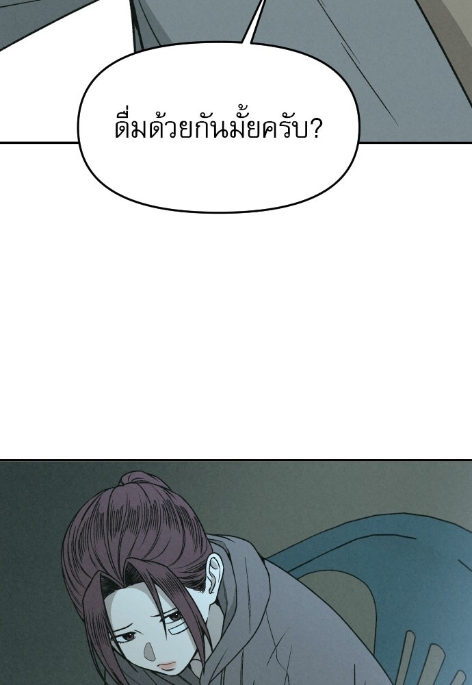 คำปรึกษาจากฆาตกร - หน้า 67