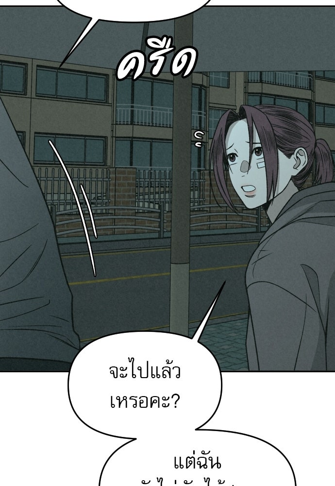 คำปรึกษาจากฆาตกร - หน้า 74