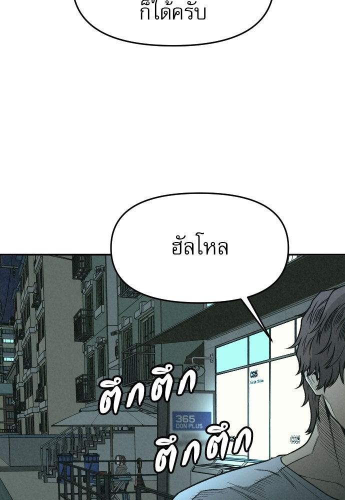 คำปรึกษาจากฆาตกร - หน้า 77