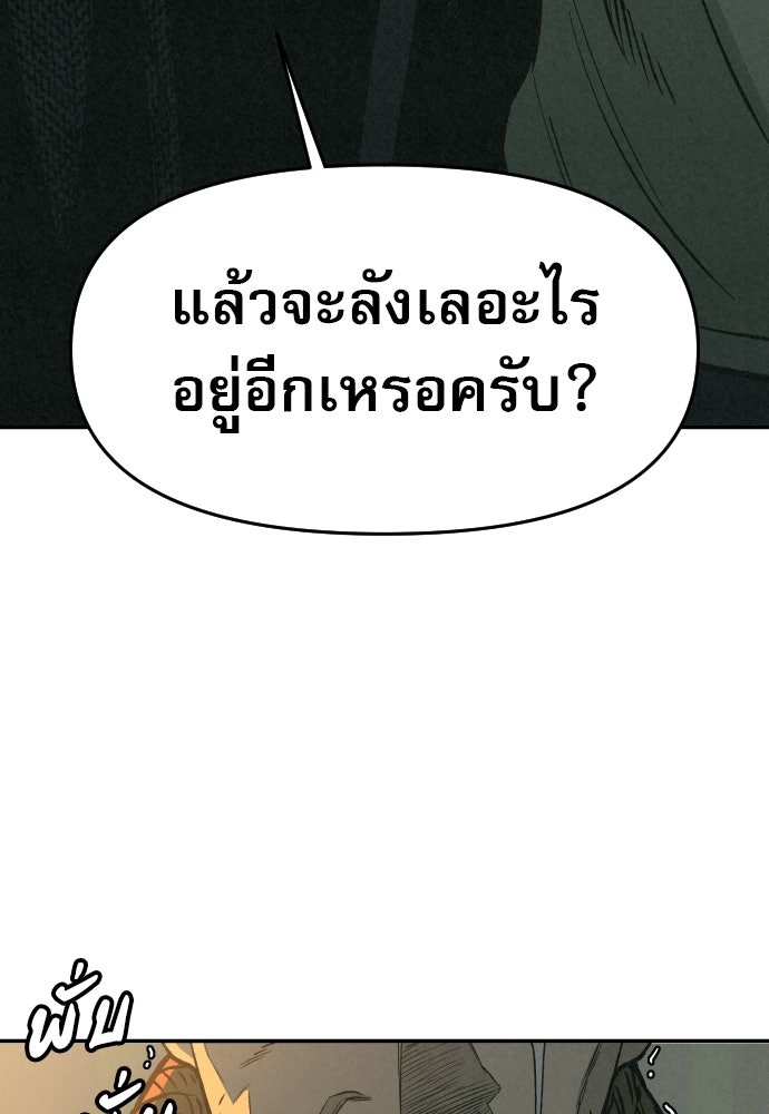 คำปรึกษาจากฆาตกร - หน้า 8