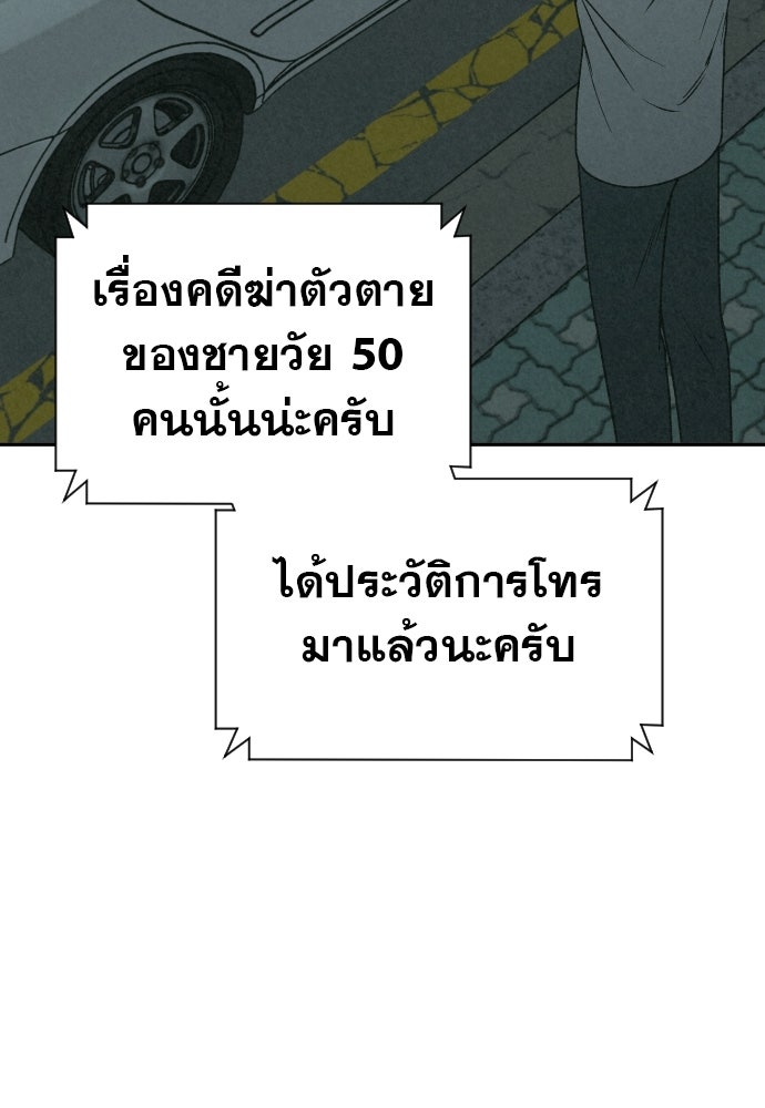 คำปรึกษาจากฆาตกร - หน้า 83