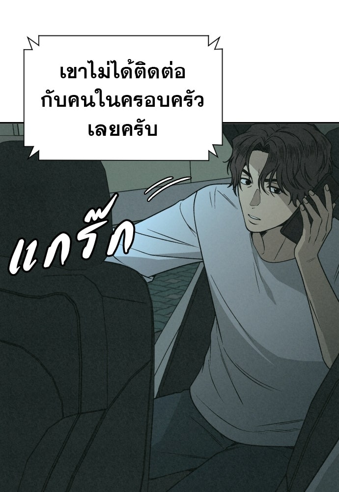 คำปรึกษาจากฆาตกร - หน้า 84