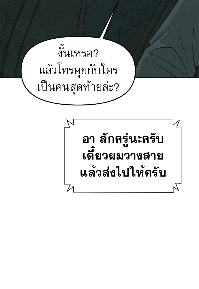 คำปรึกษาจากฆาตกร - หน้า 85