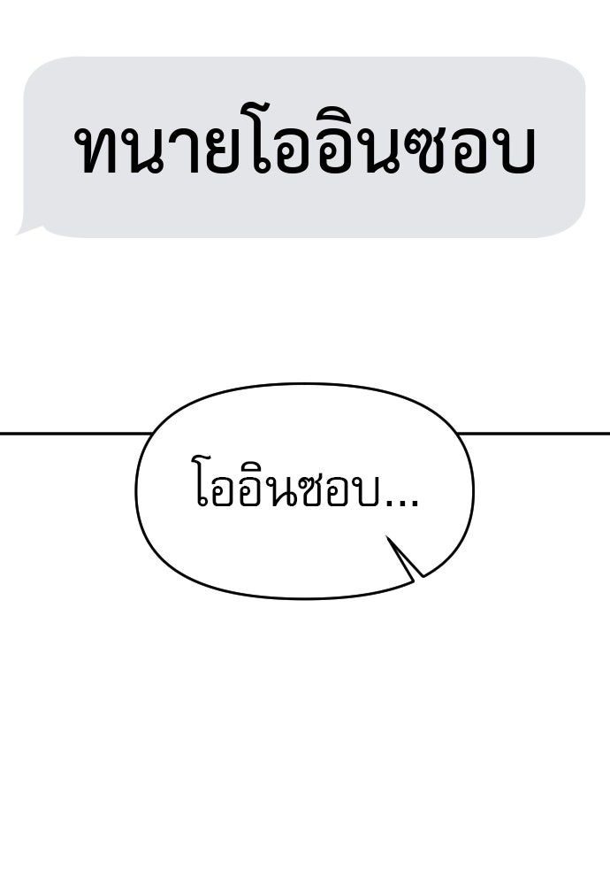 คำปรึกษาจากฆาตกร - หน้า 88