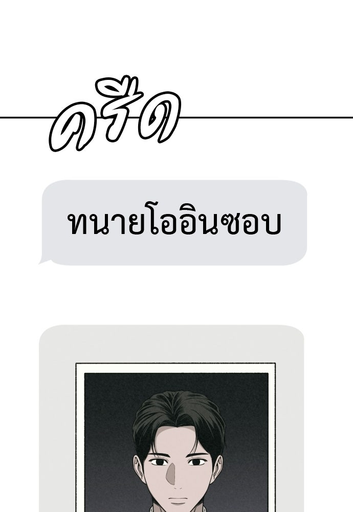 คำปรึกษาจากฆาตกร - หน้า 89