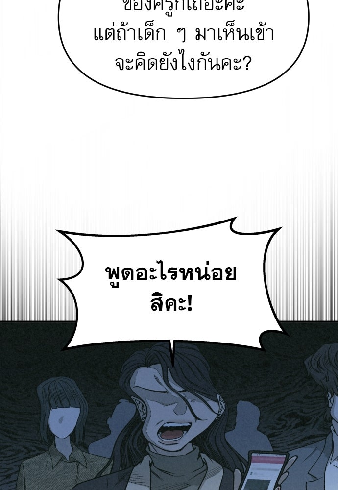 คำปรึกษาจากฆาตกร - หน้า 103