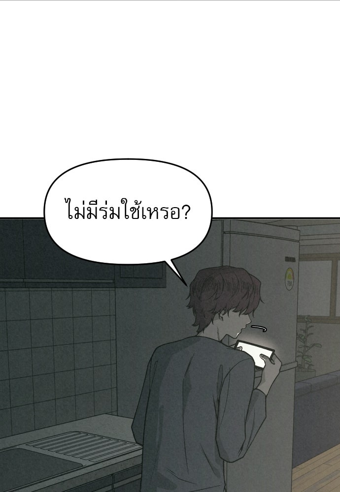 คำปรึกษาจากฆาตกร - หน้า 14