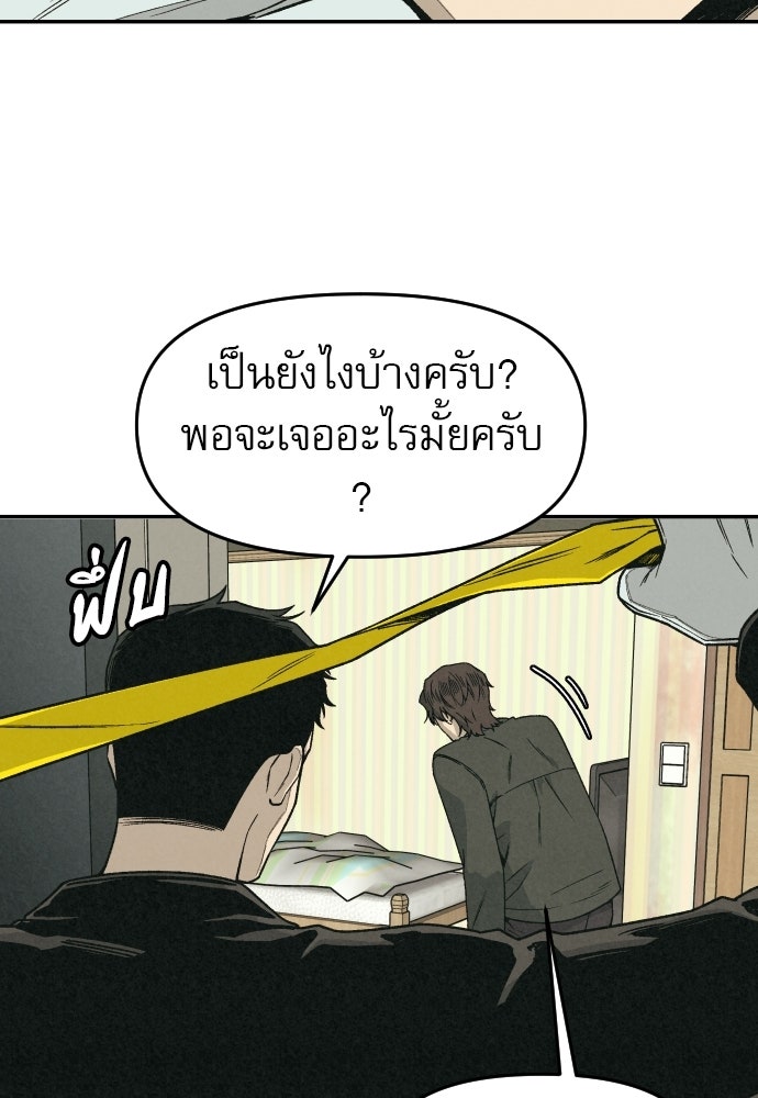 คำปรึกษาจากฆาตกร - หน้า 29