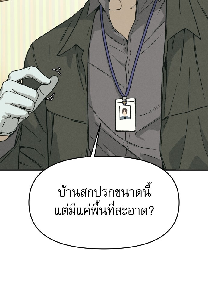คำปรึกษาจากฆาตกร - หน้า 31