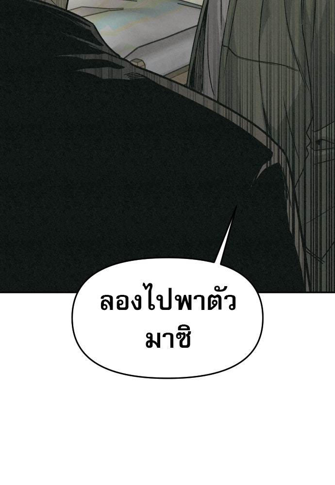 คำปรึกษาจากฆาตกร - หน้า 34
