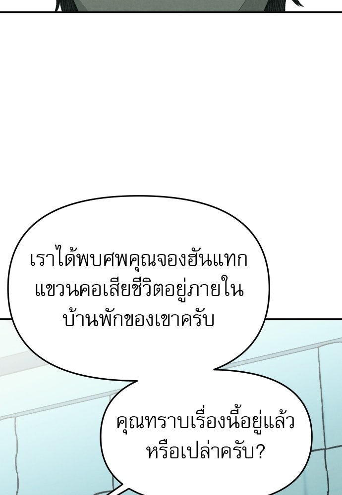 คำปรึกษาจากฆาตกร - หน้า 43