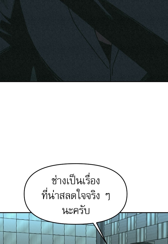 คำปรึกษาจากฆาตกร - หน้า 45