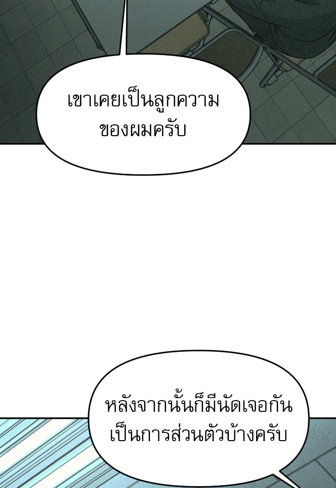 คำปรึกษาจากฆาตกร - หน้า 48
