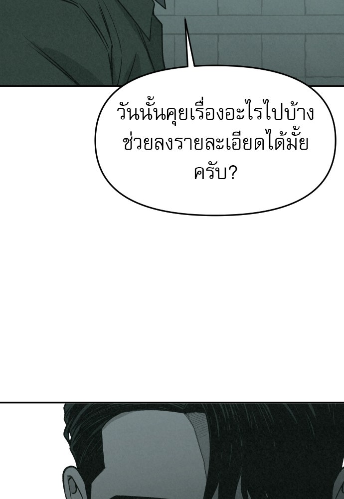คำปรึกษาจากฆาตกร - หน้า 53
