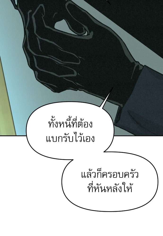 คำปรึกษาจากฆาตกร - หน้า 55