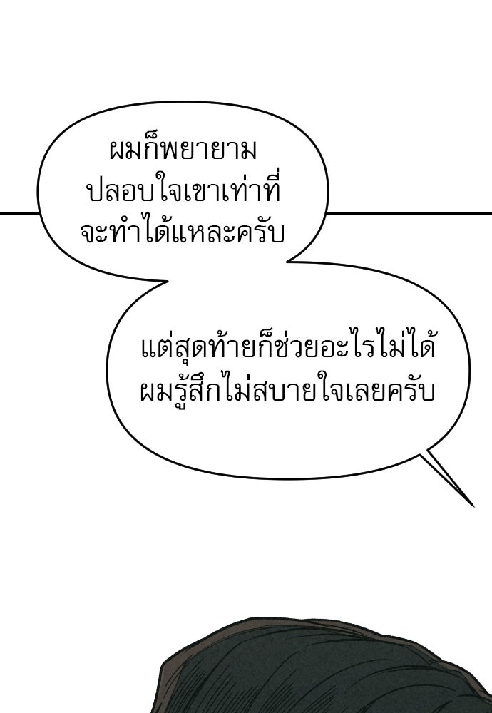 คำปรึกษาจากฆาตกร - หน้า 56